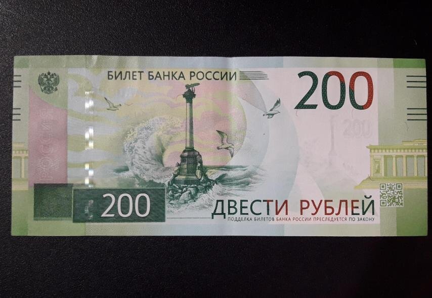 200 рублей попросить. Купюра 200 рублей. 200 Рублей банкнота. Купюра 200 рублей Севастополь. Банкнота номиналом 200 рублей.