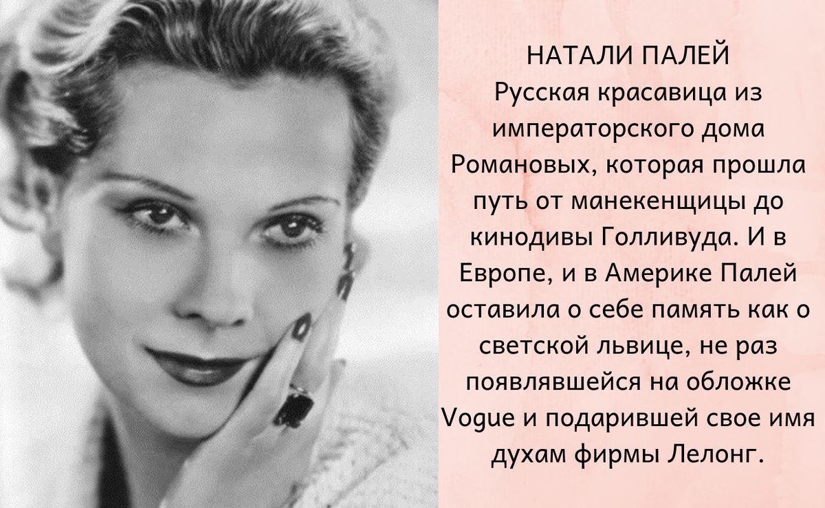 Натали Палей. Натали Палей манекенщица.