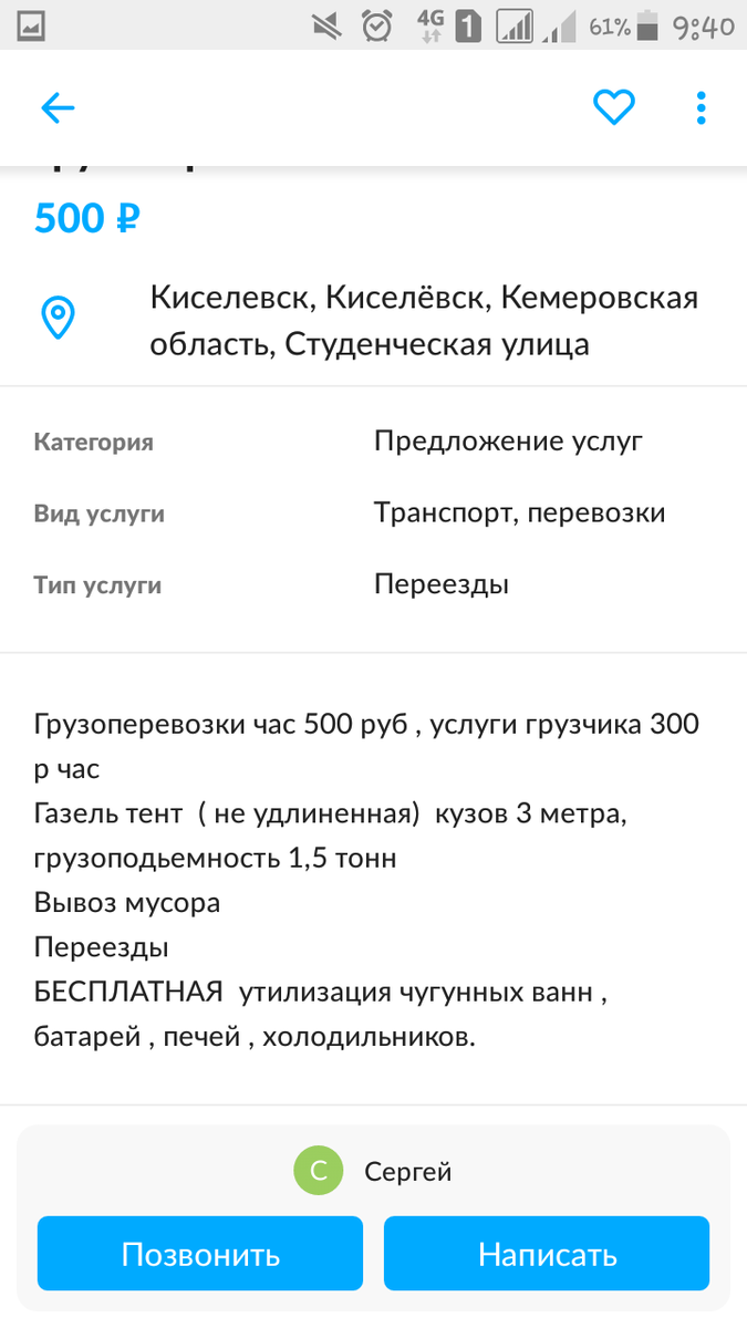 Как составить объявление об услугах грузоперевозок | Объявления | Дзен