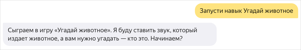 Запусти навык угадывание