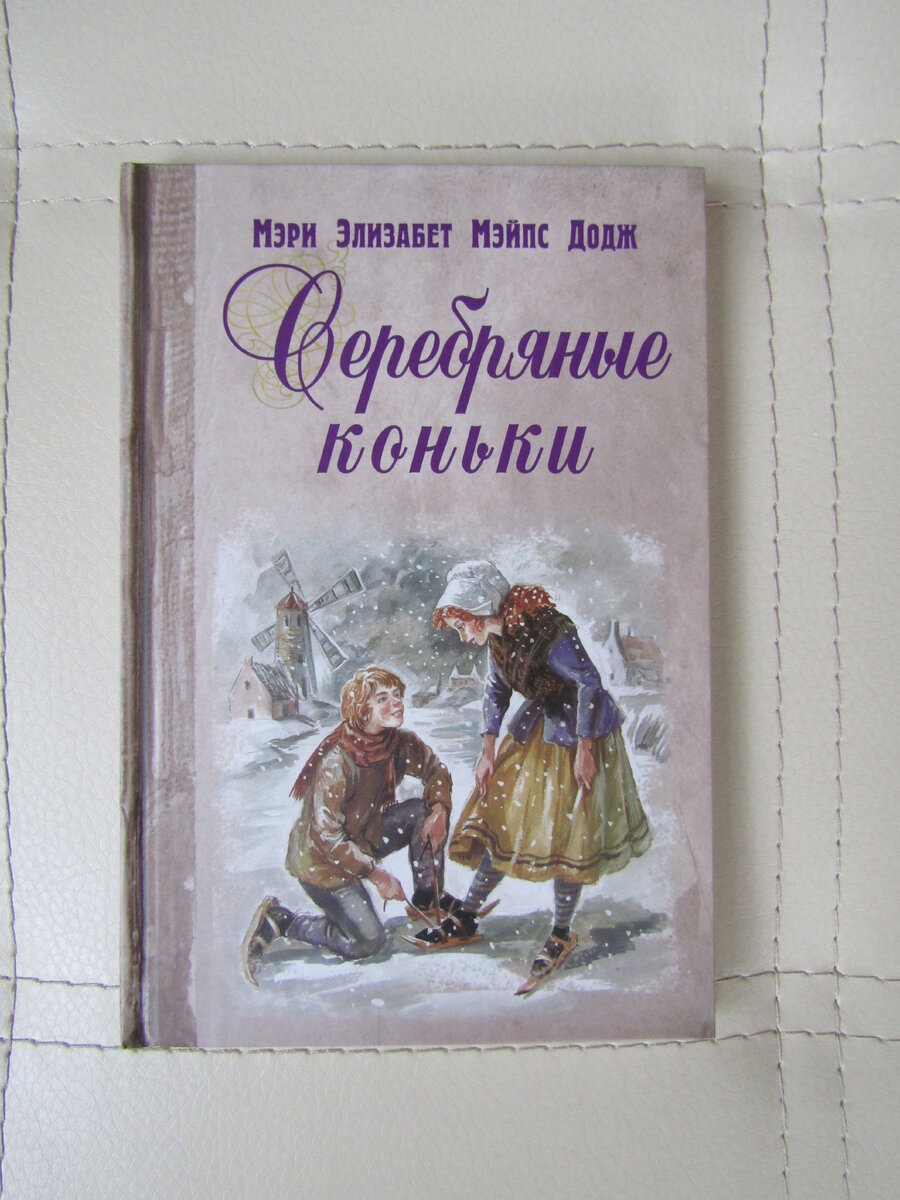 серебряные коньки фанфики алекс и аркадий фото 49