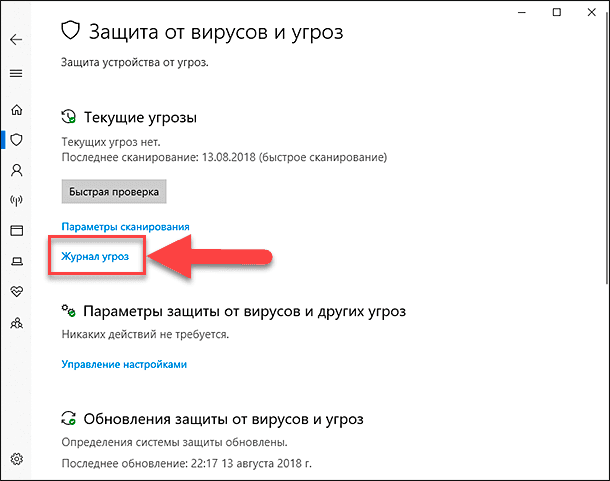 Защита от вирусов и угроз. Журнал угроз. Восстановить файлы удаленные Defender. Где на виндовс 10 защита от вирусов и угроз.