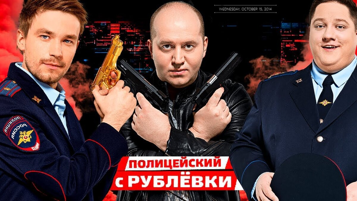 Полицейский с рублевки картинки прикольные с надписями