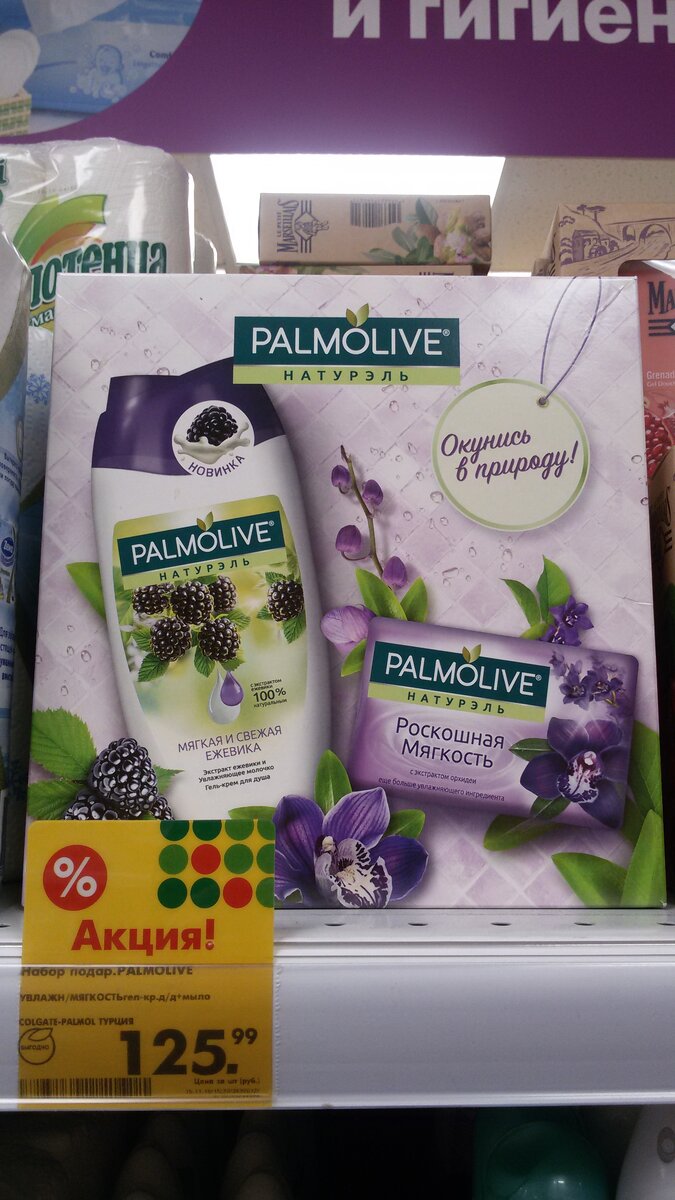 Подарочный набор Palmolive Натурэль «Ежевика»