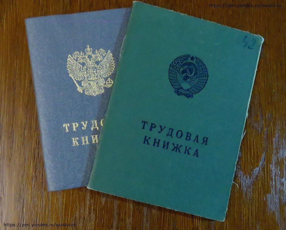 Ли трудовая книжка. Трудовая книжка Украина. Украинская Трудовая книжка. Трудовая книжка и пенсия. Трудовая книжка пенсионера.