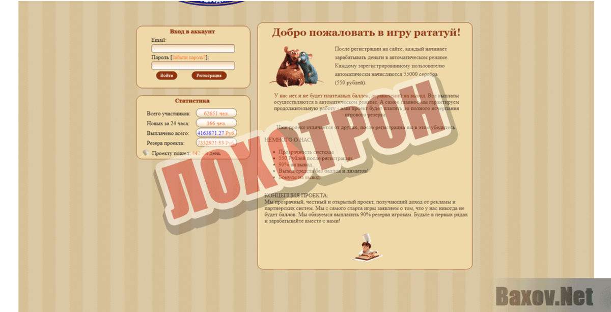 Игровая валюта серебро, курс составляет 100 серебро = 1 рубль. Самый дешевый повар стоит 1 500 серебра. При регистрации игрок получает бонус в размере 550 рублей для покупки поваров.