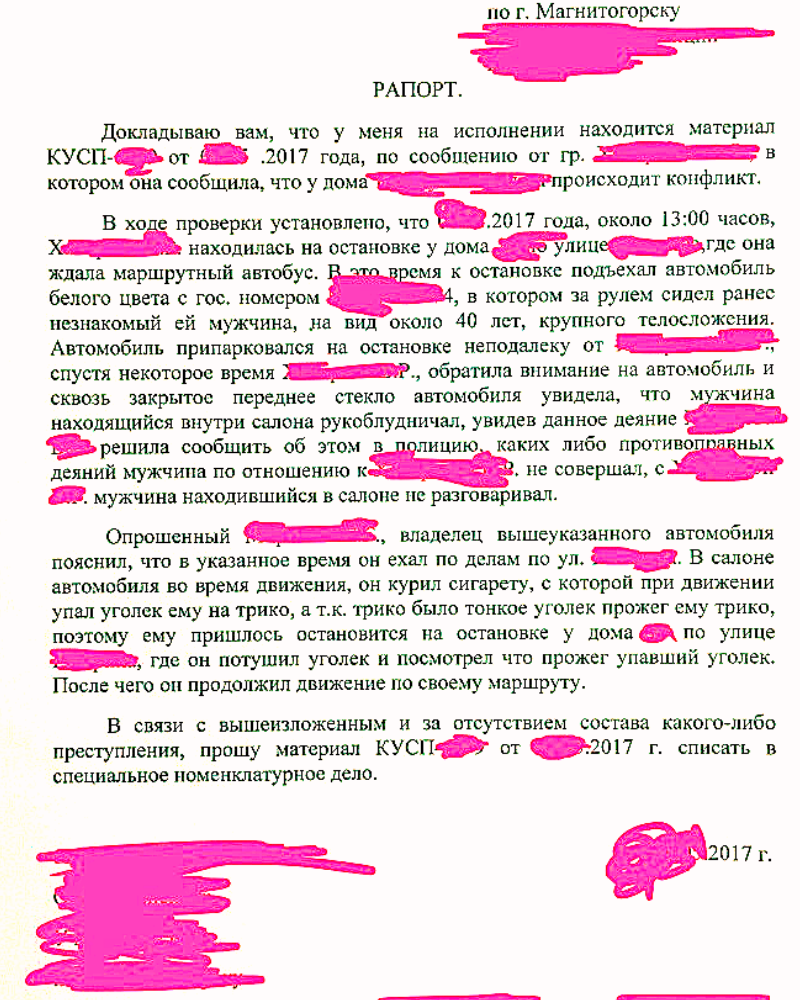 Игра рапорт