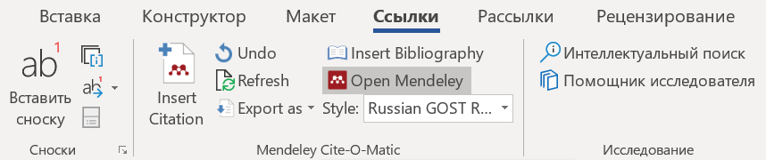 Как выглядит Mendeley в меню MS Word.