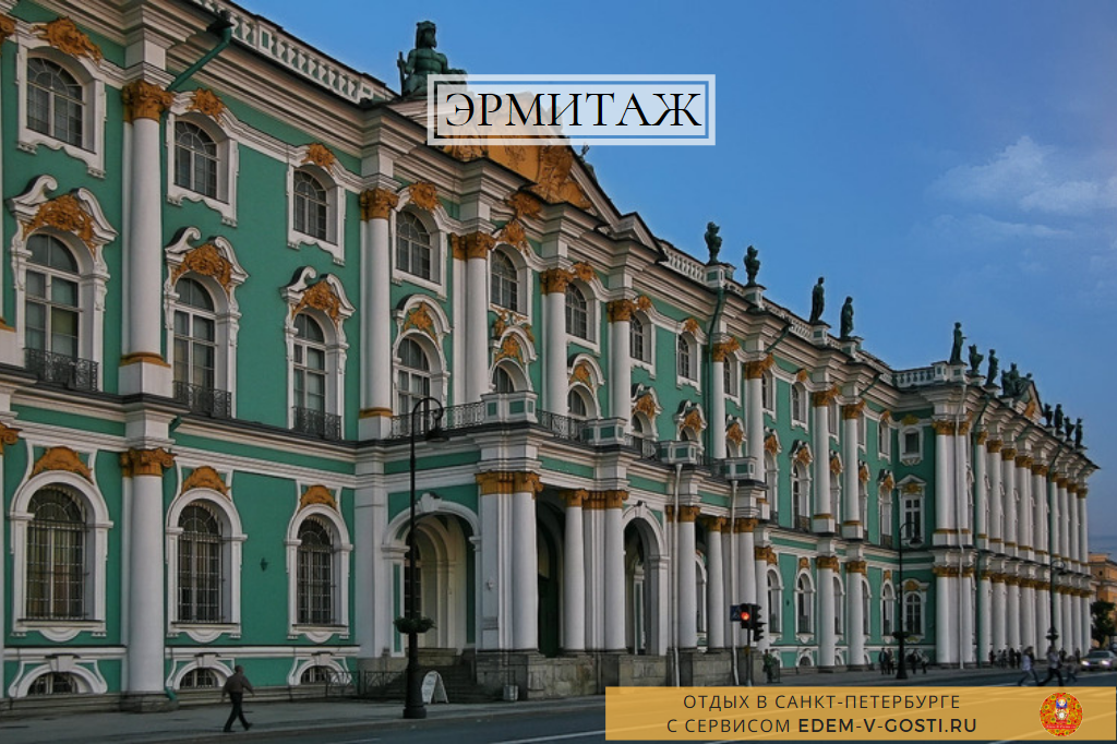 Зимний дворец в петербурге. В. Государственный музей эрмитаж санкт-петербург. Эрмитаж. Здания эрмитажа в санкт петербурге.