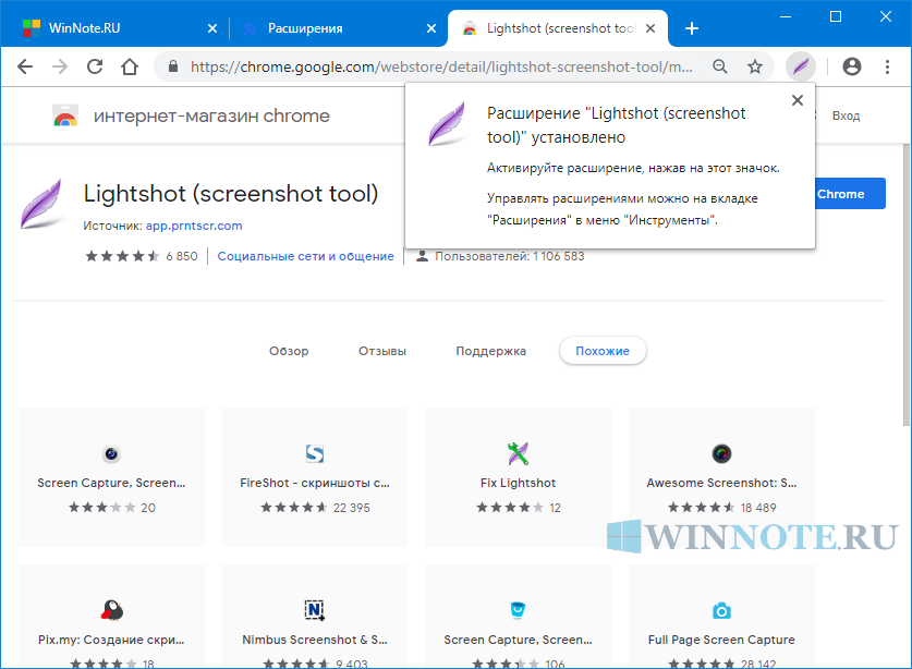 Расширение скриншот для хром