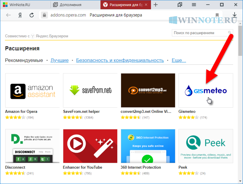 Установить расширение. Расширения браузера. Расширения Яндекс. Лучшие расширения для браузера. Расширения для Яндекс браузера.