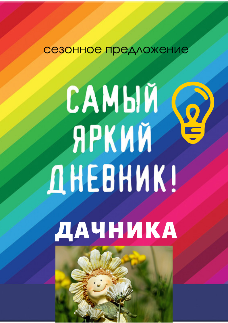 Надо обязательно вести дневник!
