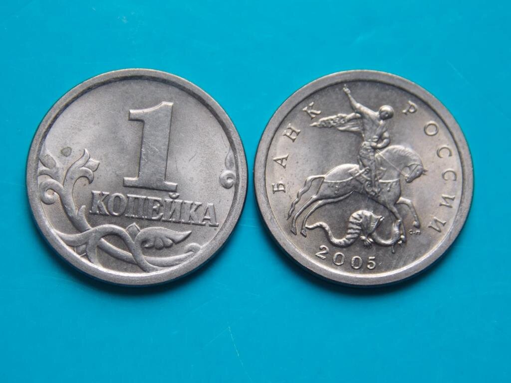 Копейка 2005. 1 Копейка 2005 СП UNC. Современная копейка. 1 Копейка современной России. Сколько стоит 1 копейка 2005 года.