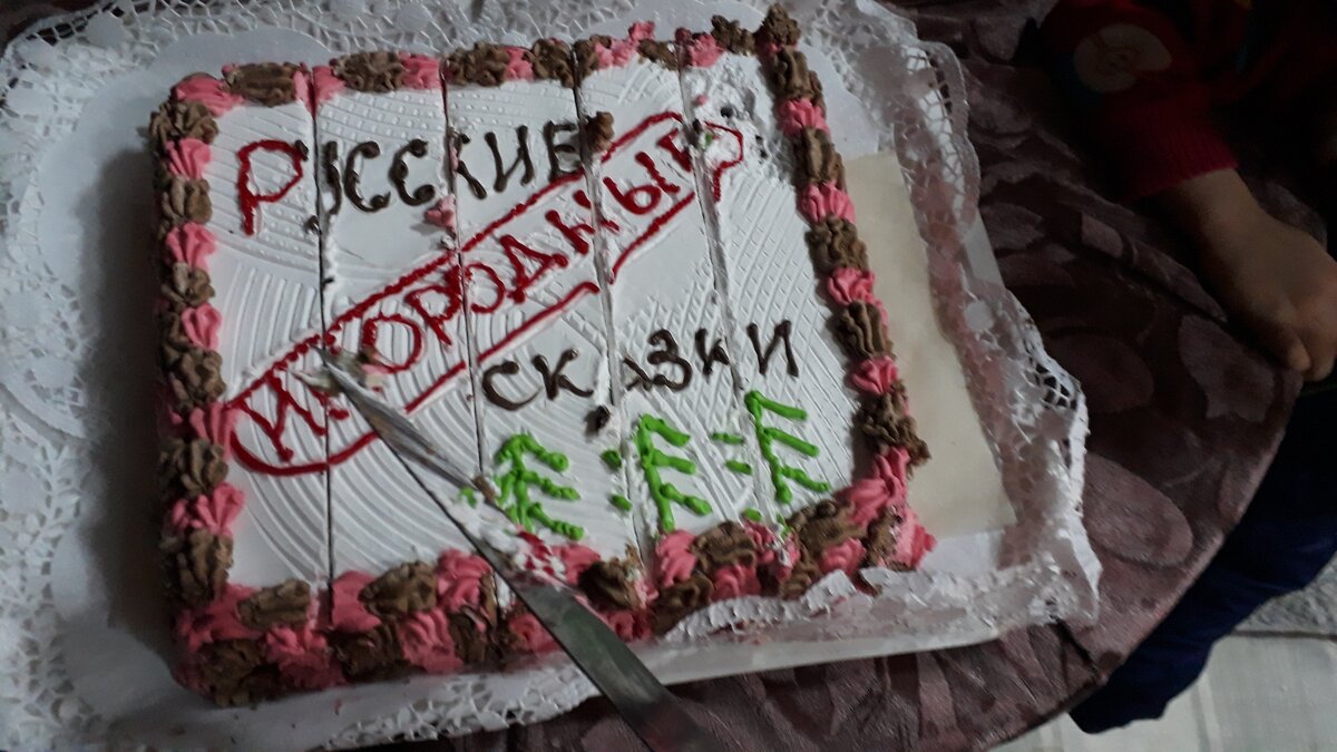 Какой день рождения без торта?