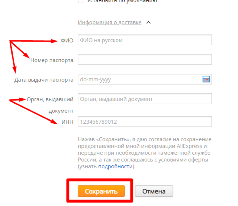 Можно ли делать доставку. Паспортные данные на АЛИЭКСПРЕСС. АЛИЭКСПРЕСС паспортные данные для таможни.