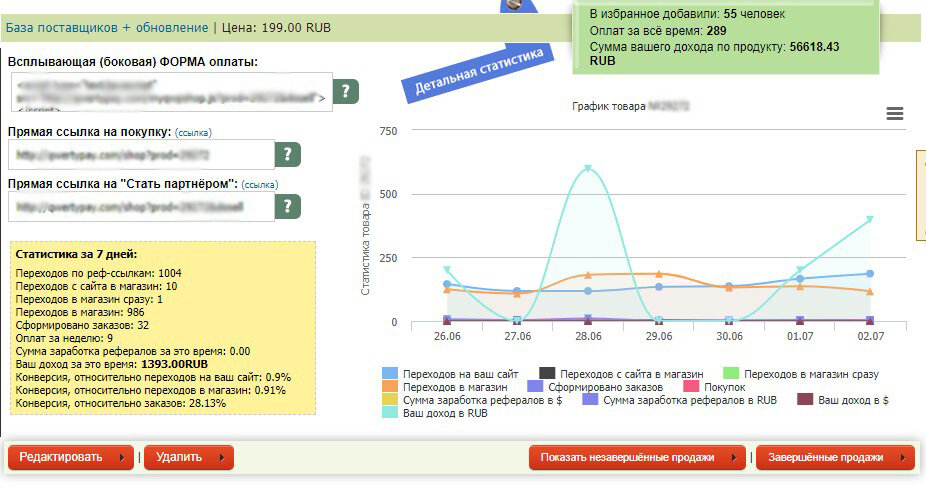 Скриншот из личного кабинета платежной системы