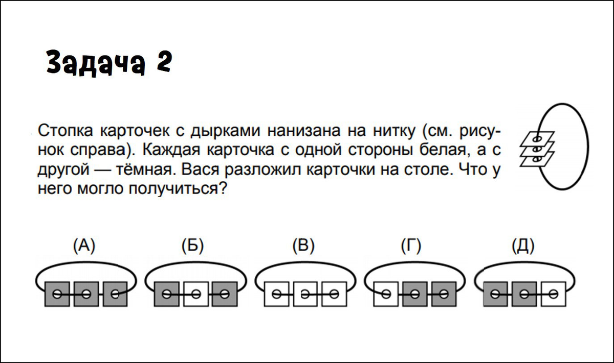 4 задачки, развивающие навык, который пригодится при собирании кубика  Рубика 👩‍🏫 | Банда умников | Дзен