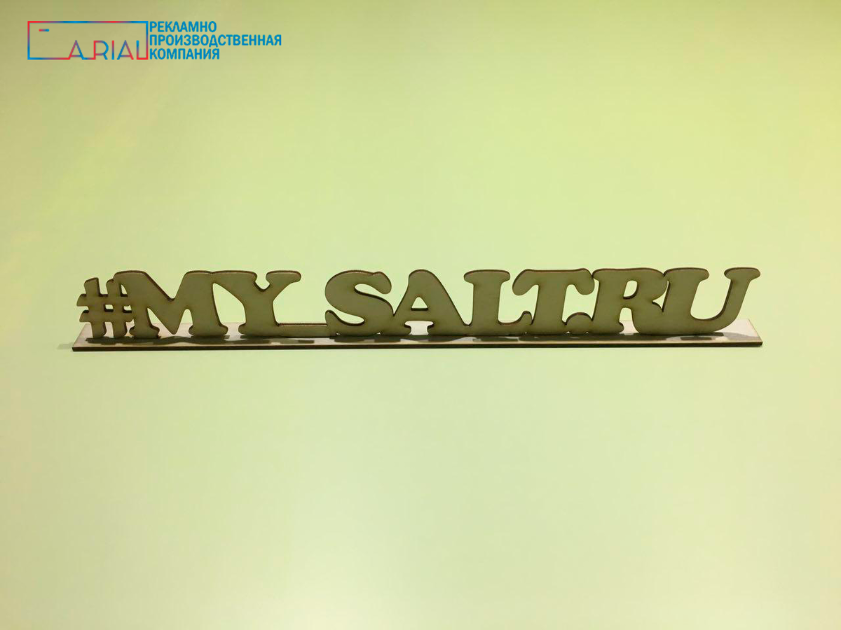 Лазерная резка фанеры | РПК "А-Риал"