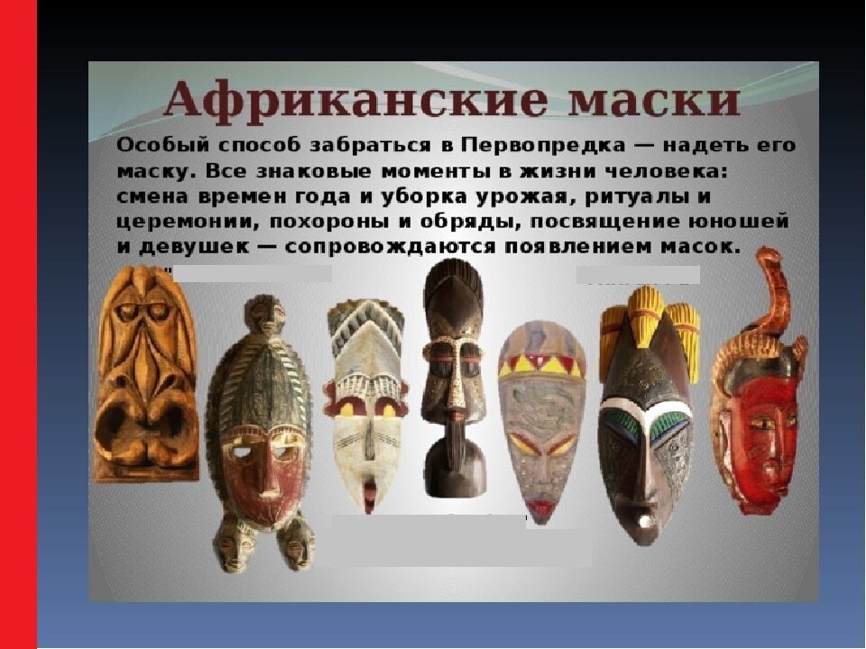Как появились маски. Ритуальные маски народов Африки. Ритуальные маски из дерева народов Африки. Древние африканские маски. Африканские маски в виде животных.