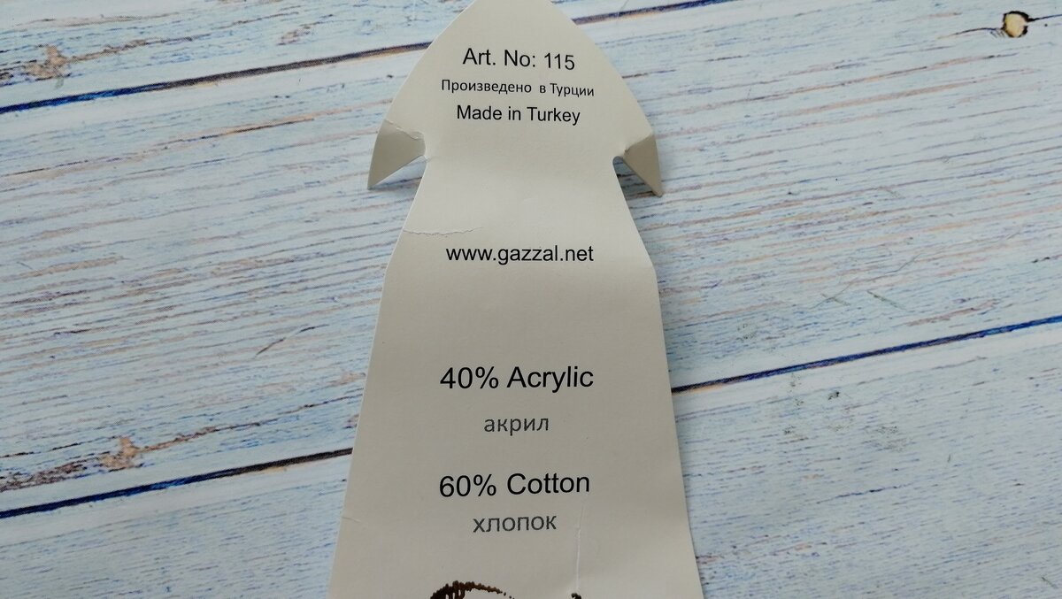 Этикетка пряжи Газзал Бэби Коттон