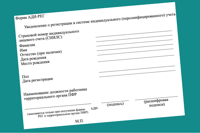 Новая форма документа - АДИ-РЕГ
