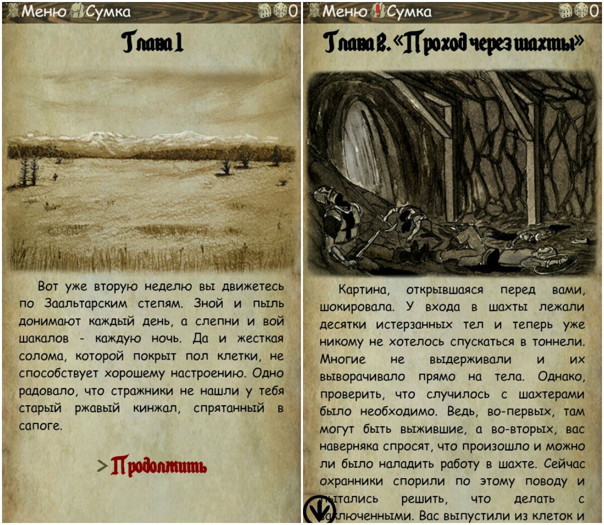 Легенды древних» (Android): интерактивная история хорошая, а кубик – та еще  редиска | Сёрфинг заядлой милитиссы. Около фэнтези | Дзен