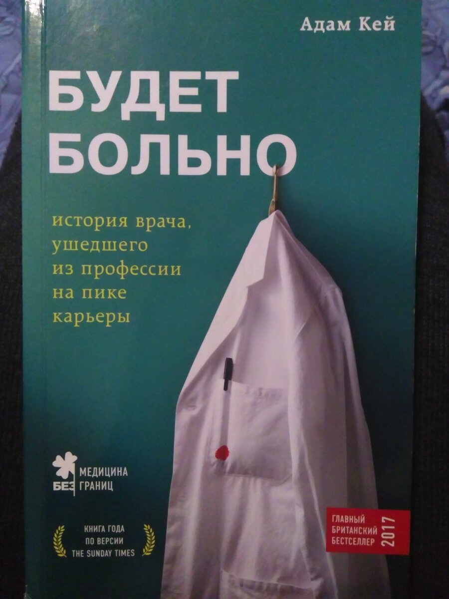 Адам Кей "Будет больно"