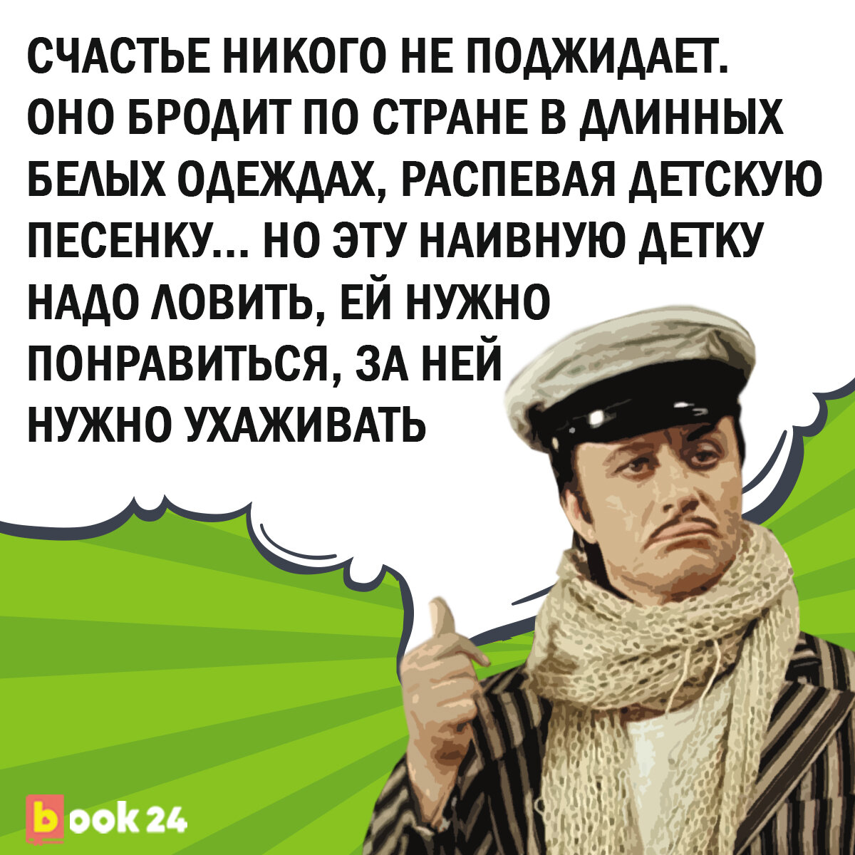 образ остапа бендера в романе 12 стульев