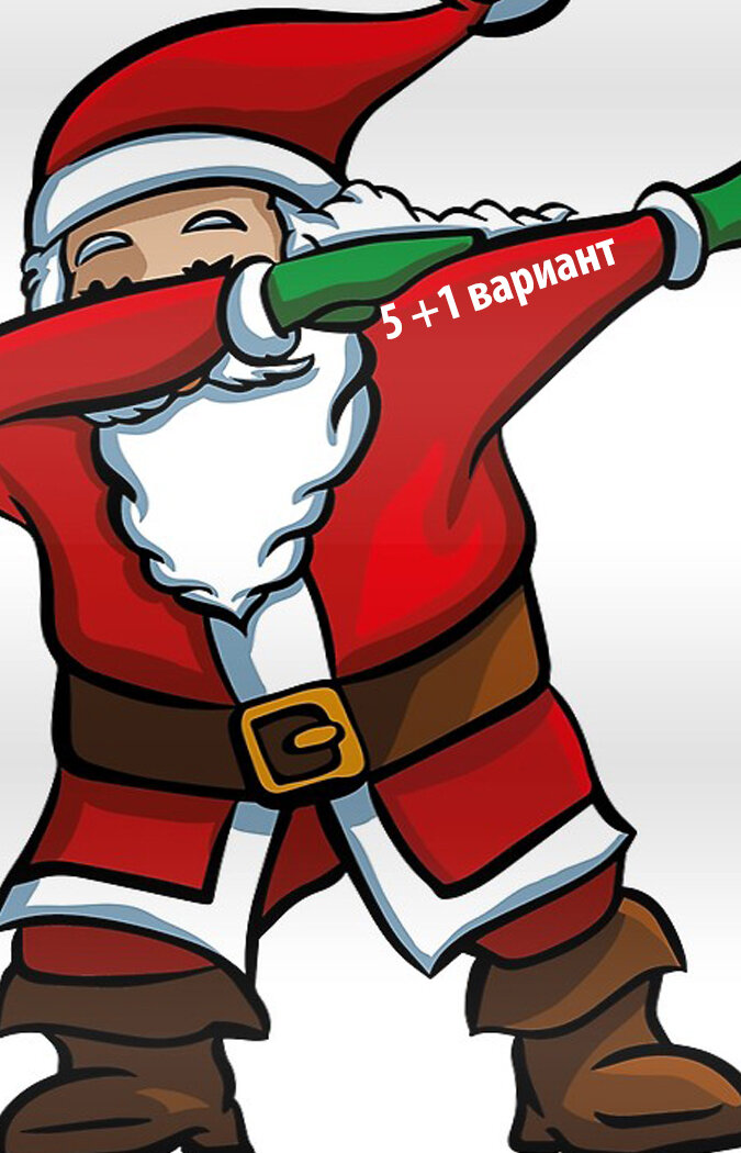 И пусть в новый год никто не скучает )