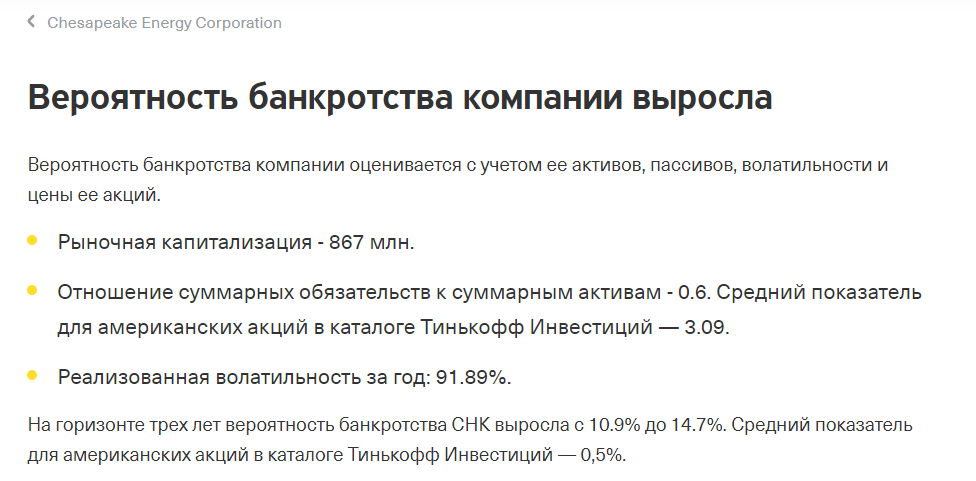 Скриншот сделан автором в ЛК Тинькофф инвестиции 

