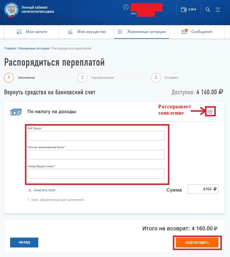 Налоговый вычет как оформить в личном кабинете. Возврат налогов через приложение. Налоговый вычет через личный кабинет. Что такое в личном кабинете налоговой ожидание заявления. Заявление на возврат в личном кабинете налогоплательщика.