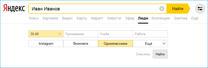 Найти человека в одноклассниках по фамилии