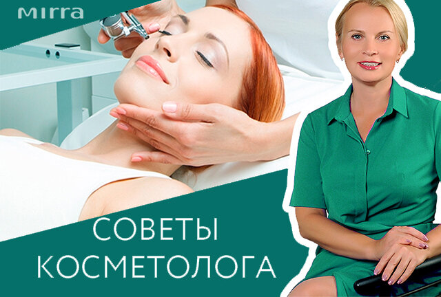 Программы составлены на базе российской косметики MIRRA с натуральными ингредиентами. Если у вас в наличии не все средства, перечисленные в программе, вы можете подобрать аналогичные из тех, что есть у вас дома, однако эффект может отличаться.