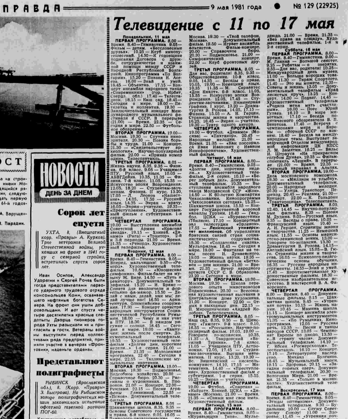 газета Правда архив 