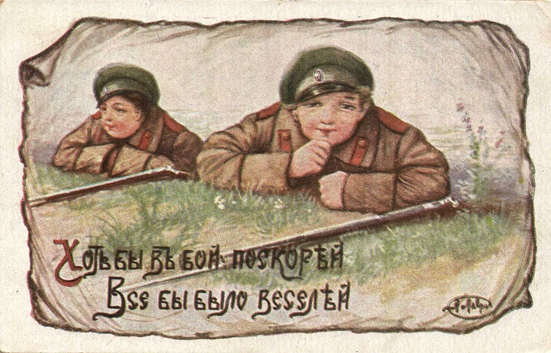 Открытка с детьми времен империалистической войны. фото из открытого источника.