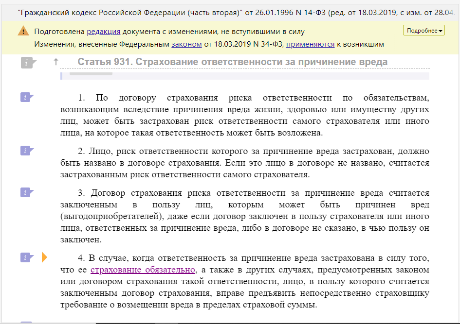 Скриншот с сайта http://www.consultant.ru/