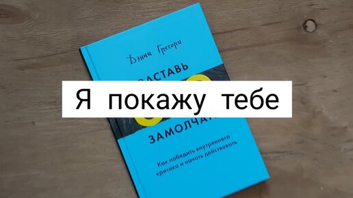 Эта книга стала для меня настольной. 