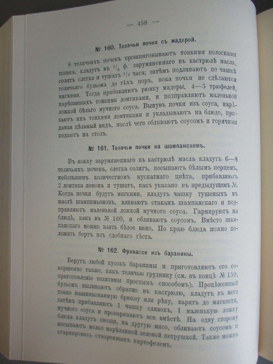 Поваренная книга: Руководство для приготовления простых, тонких и  вегетарианских обедов. 1902 г. 948 с. | Bibliard.ru | Дзен