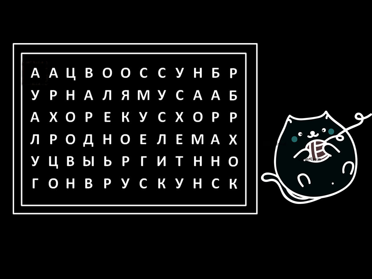 Задача. Найди слова