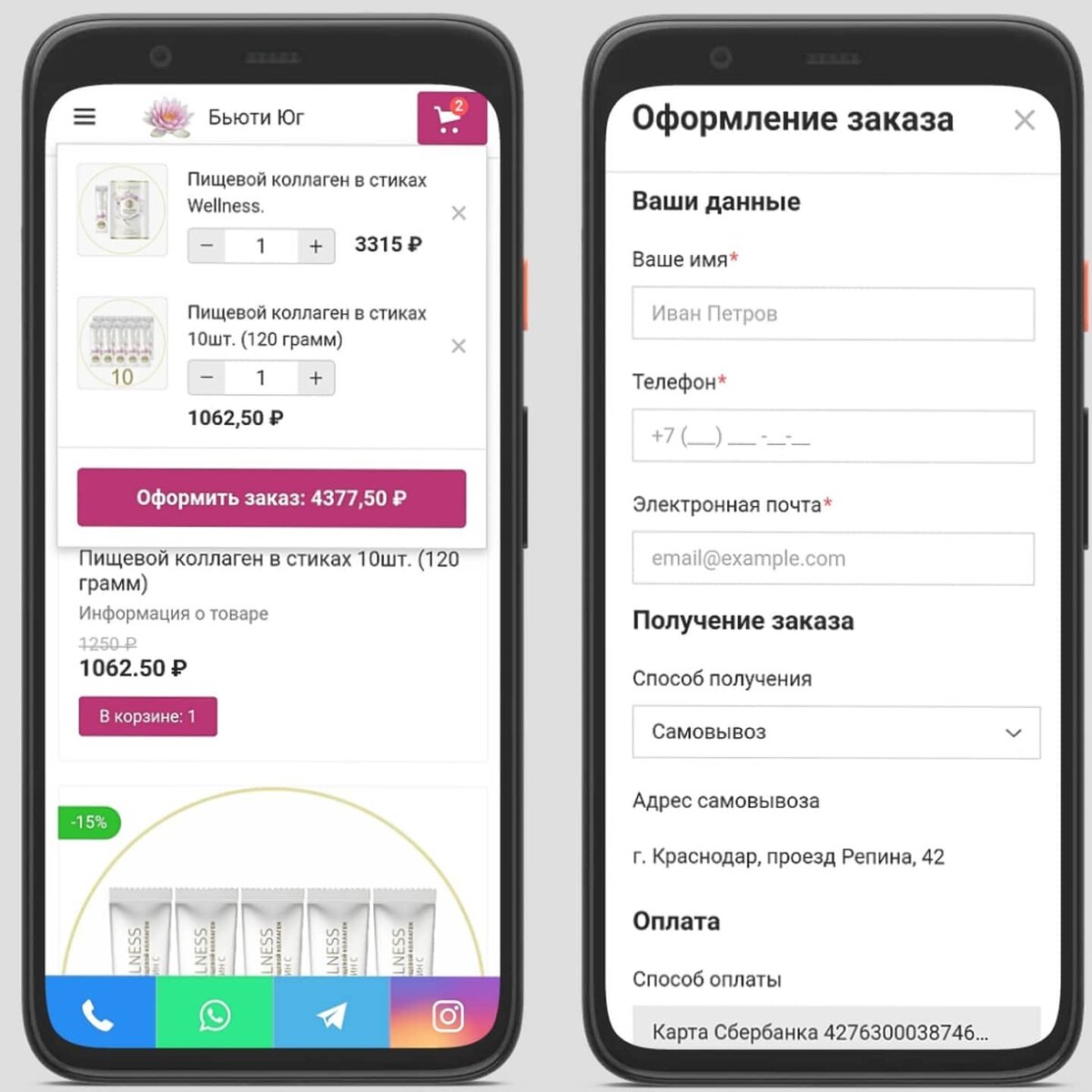 Сайт визитка. Каталог и корзина