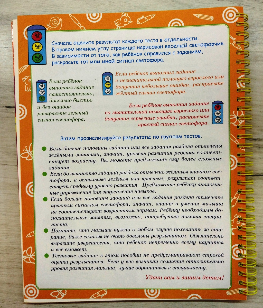 Узнаете, в чём ваш ребёнок опережает сверстников, а что можно подтянуть. Научите новому в интересной игровой форме, с удовольствием и пользой.-2-2