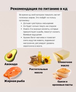 Рекомендация по питанию в КД