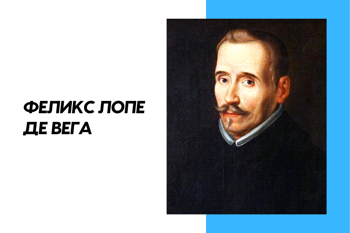 Испанский поэт 5 букв. Лопе де Вега, Феликс (1562-1635).. Лопе Фелис де Вега Карпьо. Лопе де Вега портрет писателя. Луис Тристан Лопе де Вега.