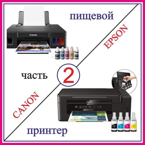 Изображение принтеров взято из открытых источников. 