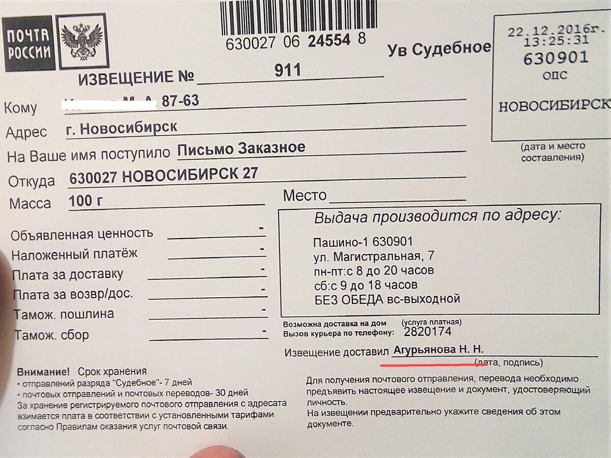 Верните адресату. Извещение о заказном письме. Судебное извещение. Судебное заказное письмо. Извещение о заказном письме судебное