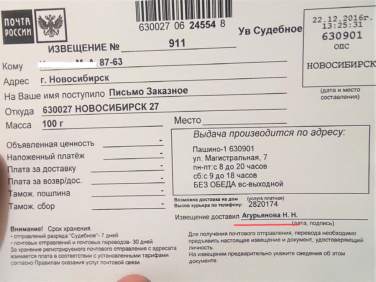 Судебный индекс. Извещение о заказном письме. Судебное извещение. Судебное заказное письмо. Извещение о заказном письме судебное.