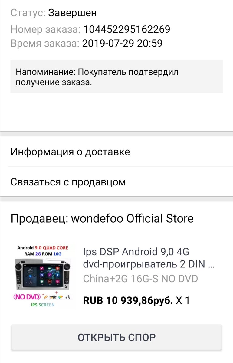 Скриншот с моего аккаунта на Aliexpress 