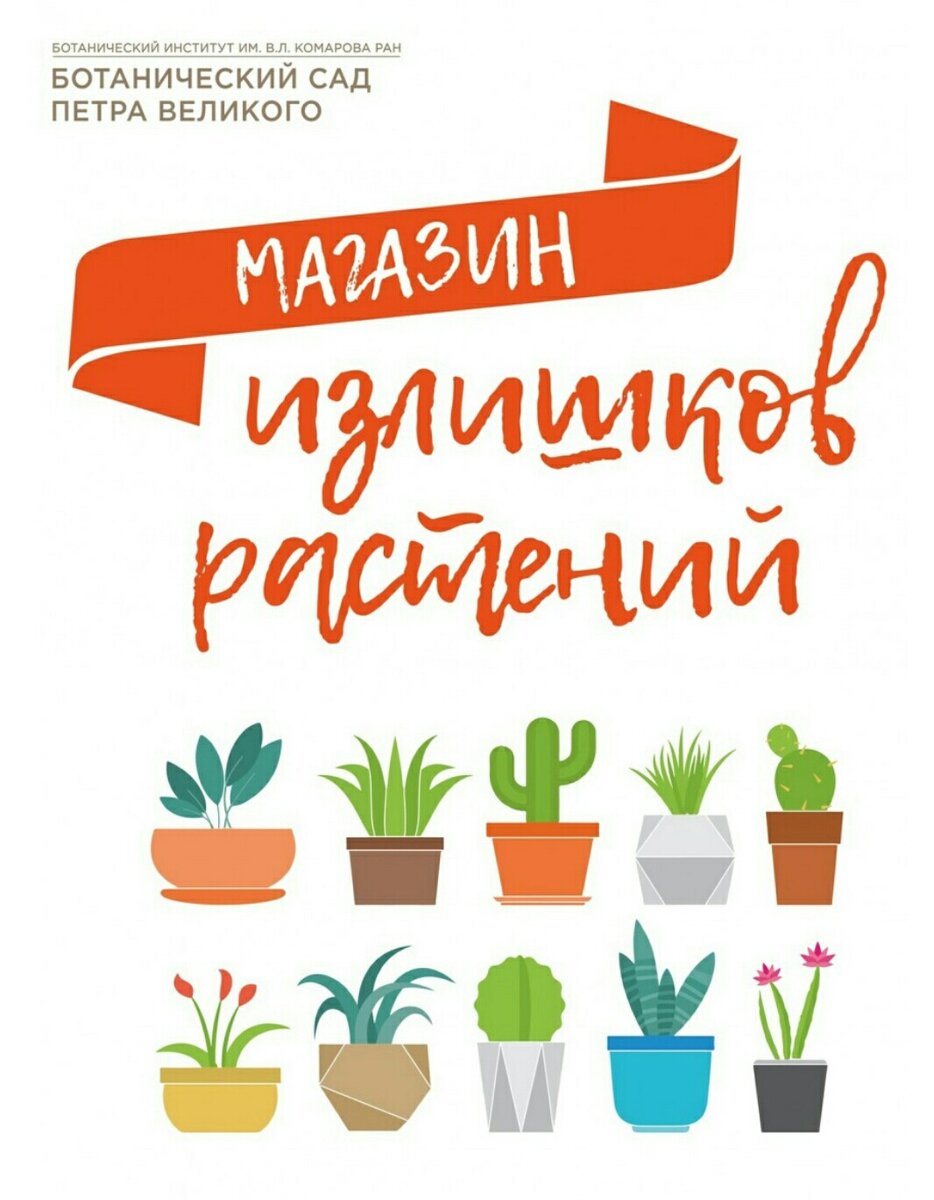 Вывеска магазина растений