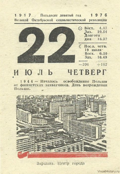 23 Июля лист календаря. Календарь 22. Лист календаря 13 июля. Календарь июль 22.