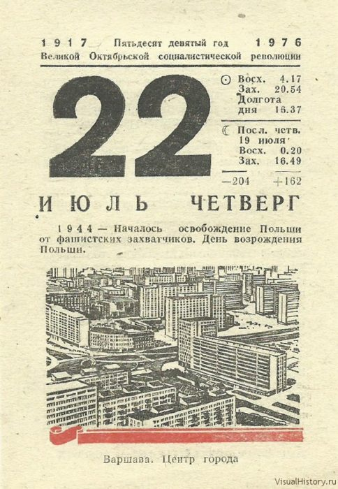 Листок календаря 22 июня 1941 года фото